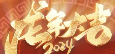 雙鹿電池向全國人民拜年啦！