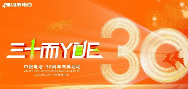 一場別開生面的三十而YUE慶典活動