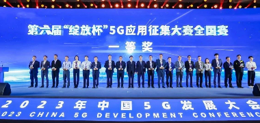 千里挑一：《小電池，大未來——5G創(chuàng)新雙鹿電池生產(chǎn)方式》斬獲第六屆“綻放杯”5G應(yīng)用征集大賽全國總決賽一等獎